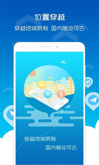 华为位置穿越 截图3