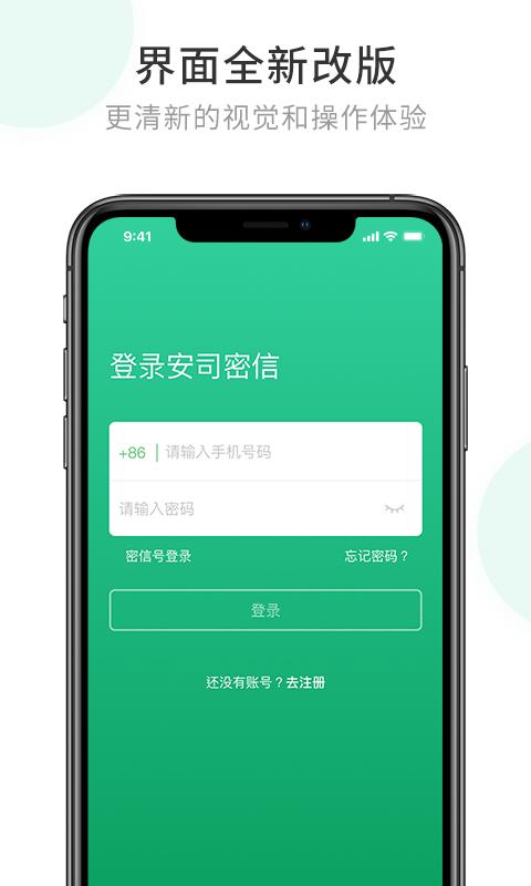 安司密信 截图3