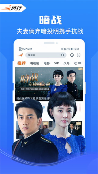 风行视频app 截图4