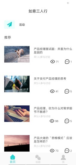 如意三人行 截图2