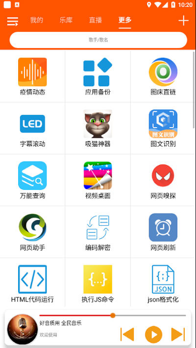 全民音乐app 截图2