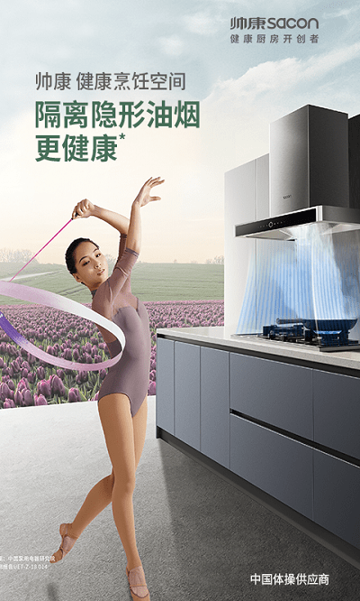 帅康健康烹饪空间 截图4