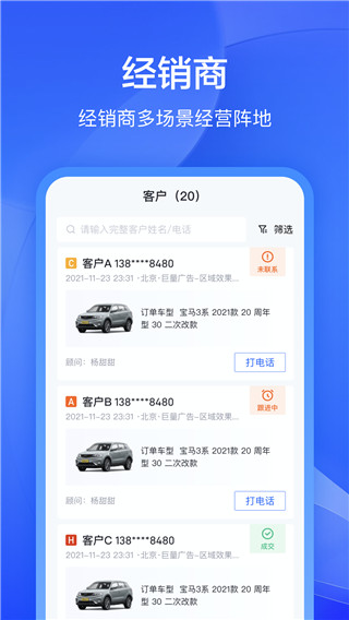 卖车通app免费版 截图3