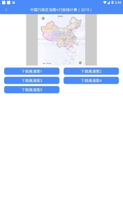 高清中国地图册 截图3