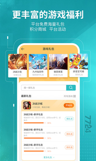 7724游戏盒 截图2