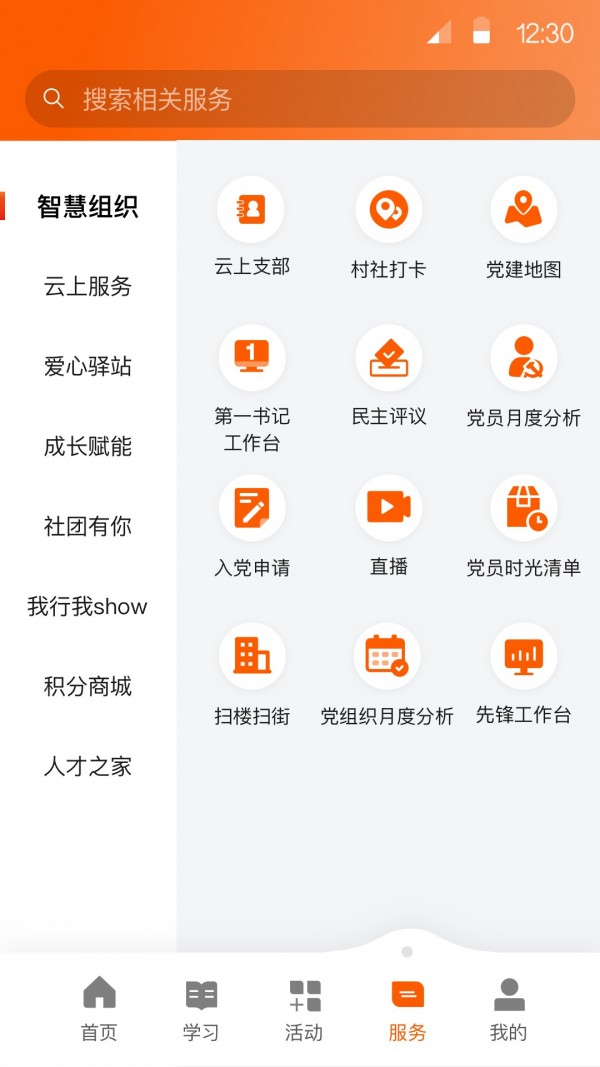 西湖先锋 截图2