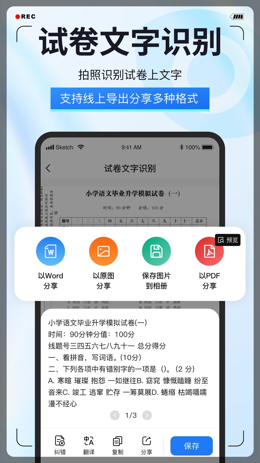 试卷星app免费版 截图2