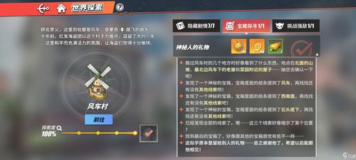 《航海王热血航线》中，如何在风车村轻松完成知识问答任务攻略？ 4