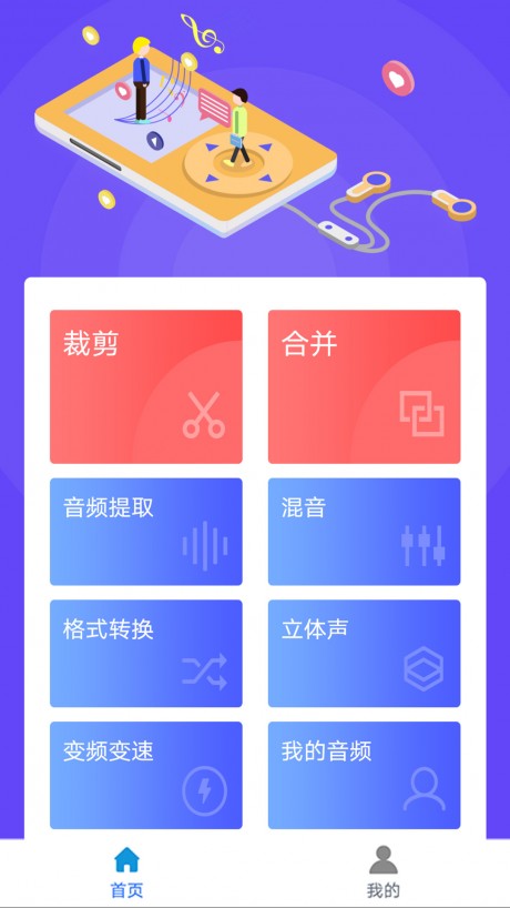 蜜獾音频剪辑大师app 1