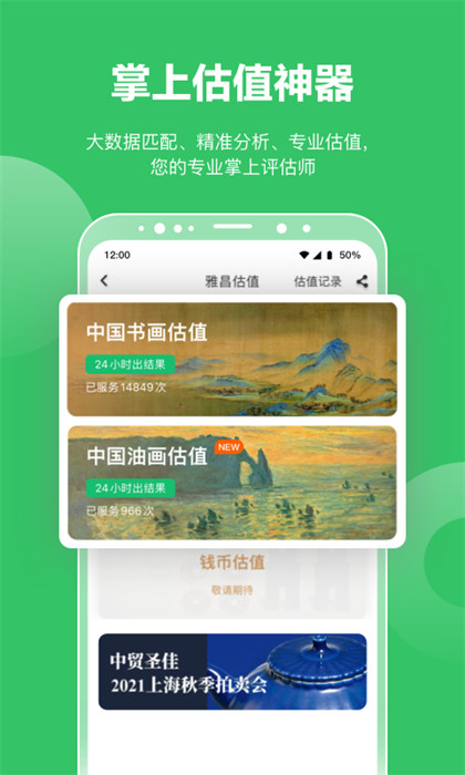 雅昌拍卖图录 1