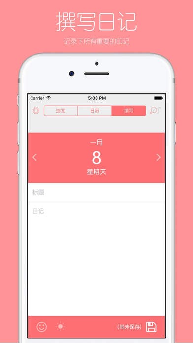 你的日记 截图3