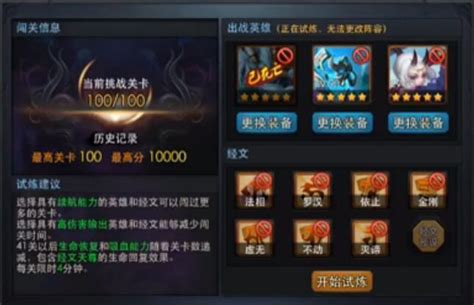 乱斗西游英雄试炼平民通关方法是什么？ 1