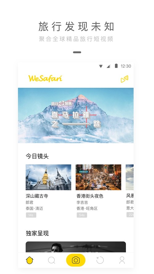 旅行者镜头 截图4