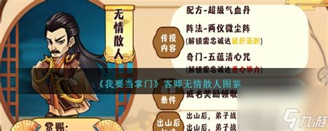 《揭秘《我要当掌门》:客卿无情散人全图鉴指南》 1