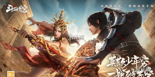 《《斗破苍穹巅峰对决》何时公测?快来一探究竟!》 4