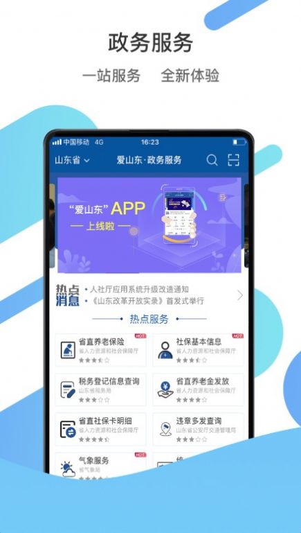 山東電子駕駛證app 截圖1