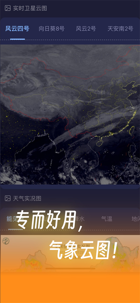 天文通 截图4