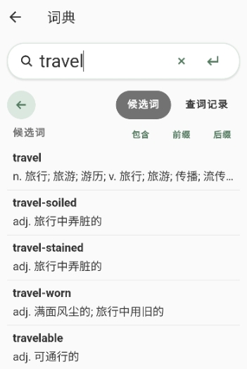 易呗单词5.0版本 截图4