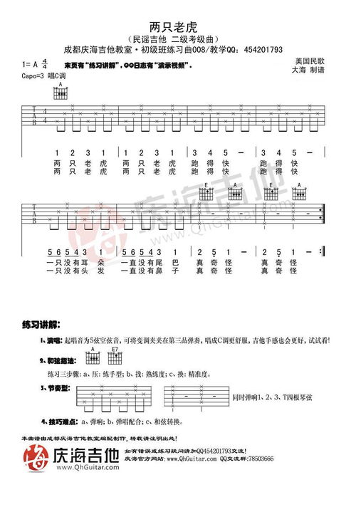 新手必看！详尽解析《两只老虎》吉他谱及附图，初学者也能轻松上手！ 2