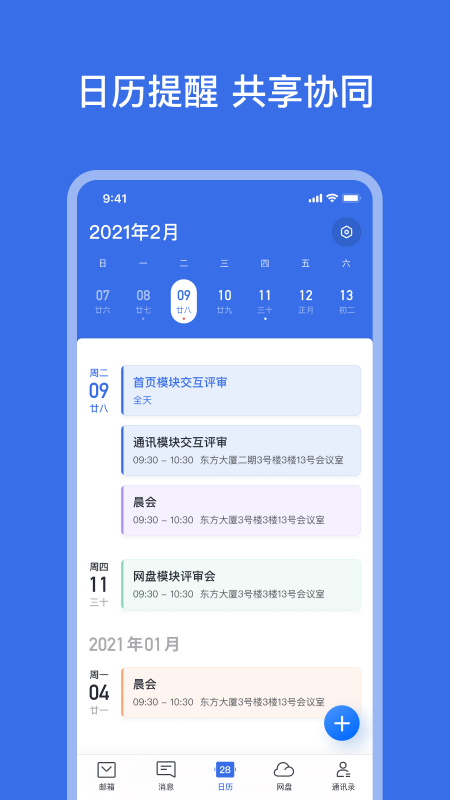 网易灵犀办公app 1
