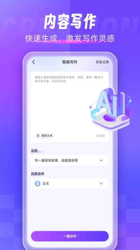 AI写作创作家免费版 截图3
