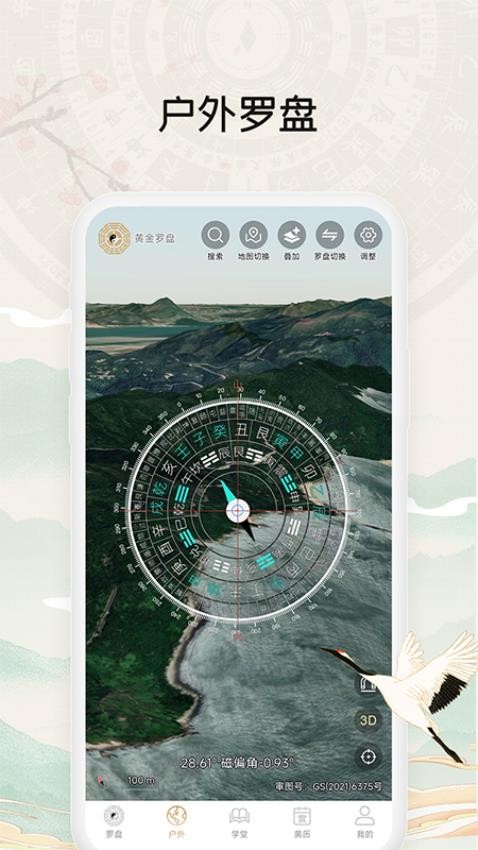 黄金罗盘app 截图2