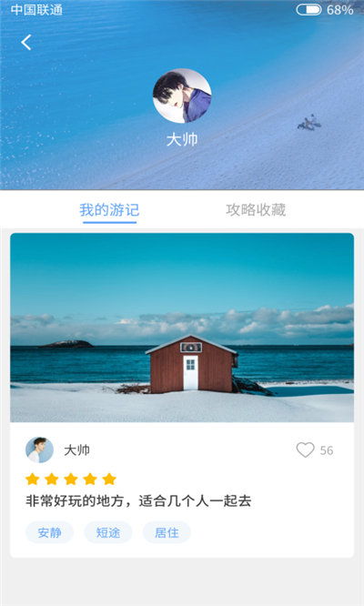 趣浪游记 截图2