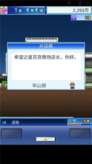 百貨商場物語中文版 1