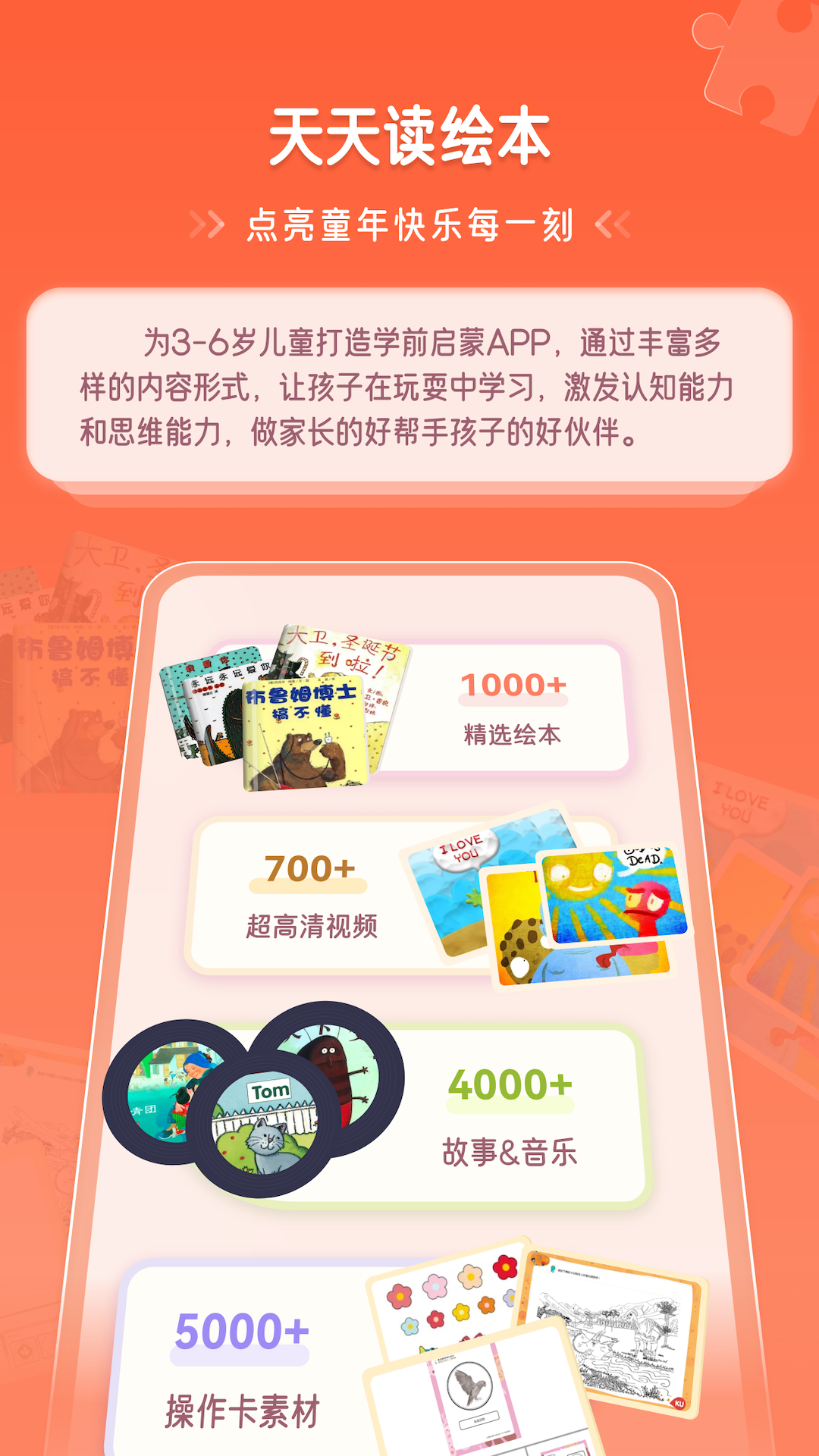 天天读绘本app 截图2