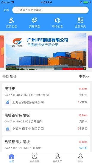 欧冶循环宝平台 1