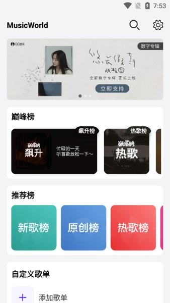 音樂世界music world app 截圖3