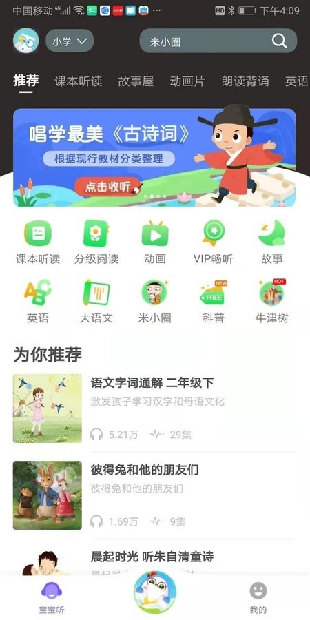 猫小听 截图2