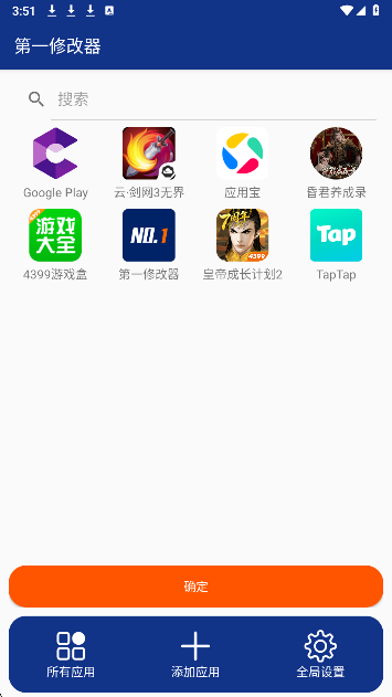 第一修改器2026 截图3