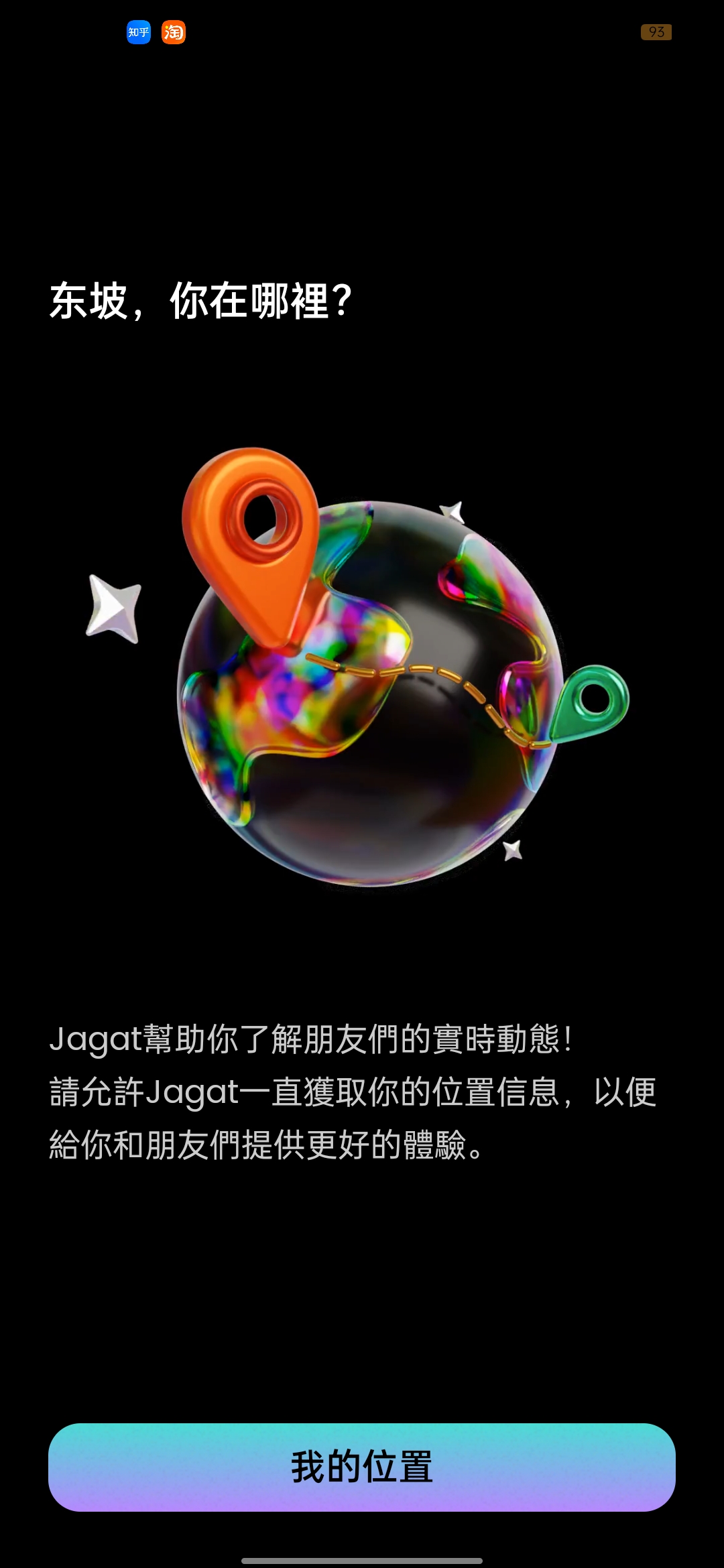 jagat果汁定位 截图3