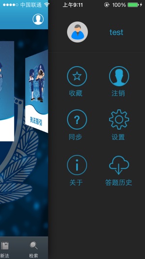 公安執(zhí)法寶典app 截圖2