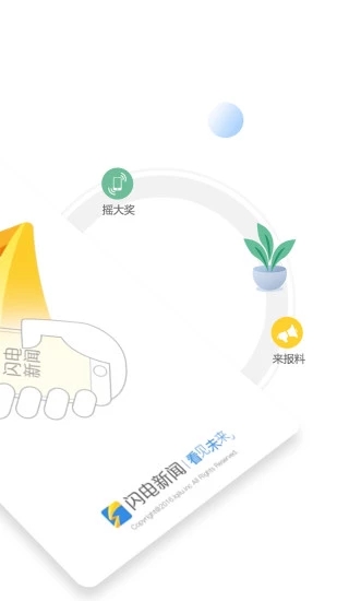 闪电新闻客户端 截图2