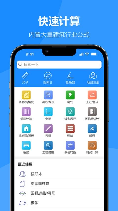 建工专家 1