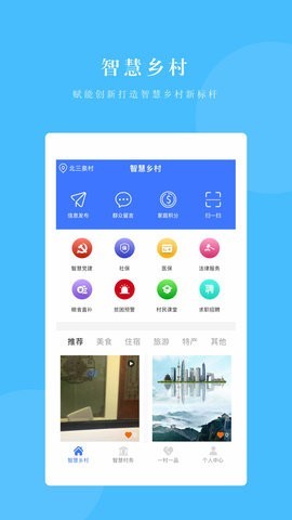 神州云村 截图2