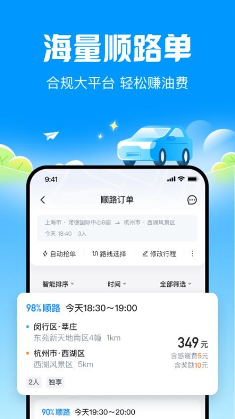 哈啰顺风车最新版 截图4