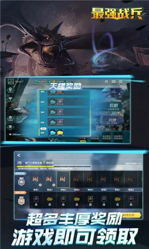 最强战兵免费版 截图4