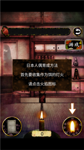 育日本人形中文版 截图2