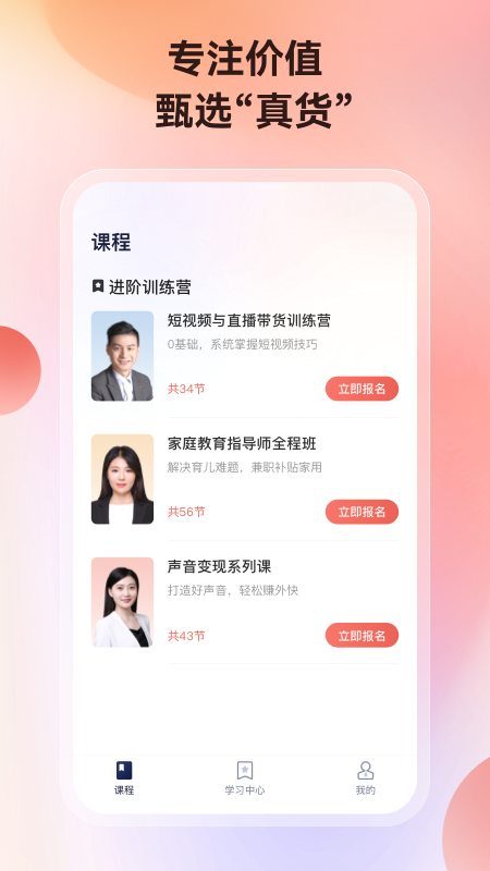 讲真学堂 截图2