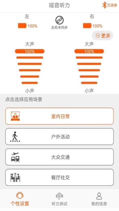 瑶音助听器 截图4