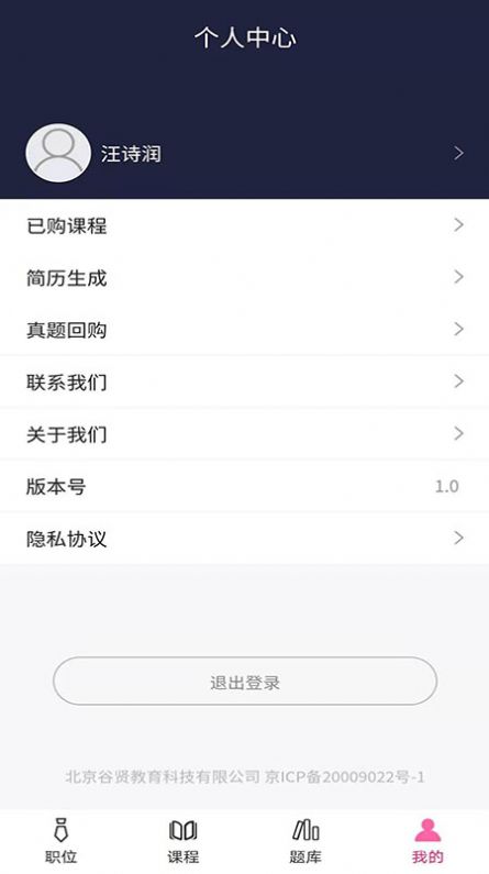 谷賢教育app 截圖2