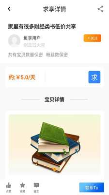 鱼享app(共享互助) 截图4