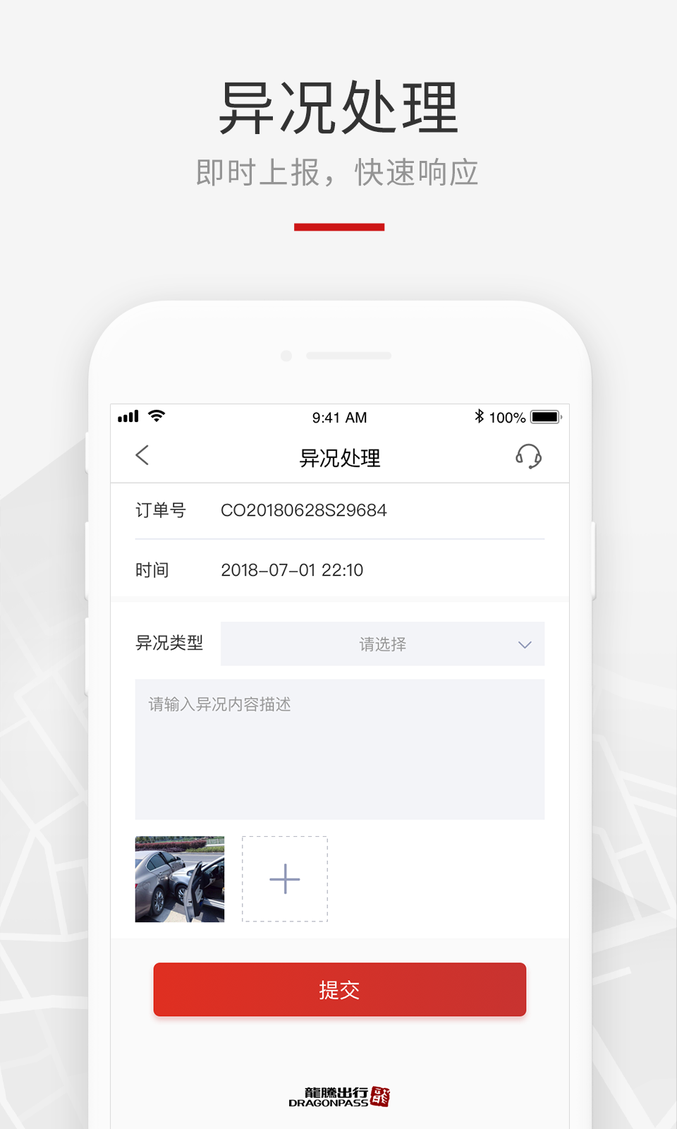 龙腾礼宾车出行司机端App v1.9 截图2