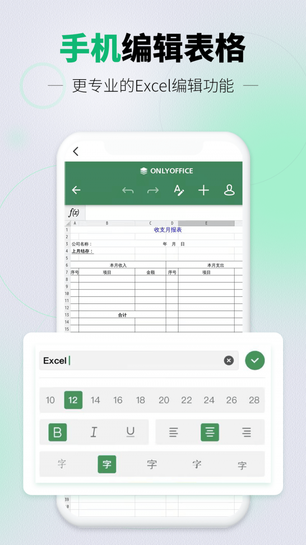 讯编手机表格Excel 截图2