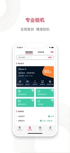 沙漏驗(yàn)機(jī)ios 截圖3