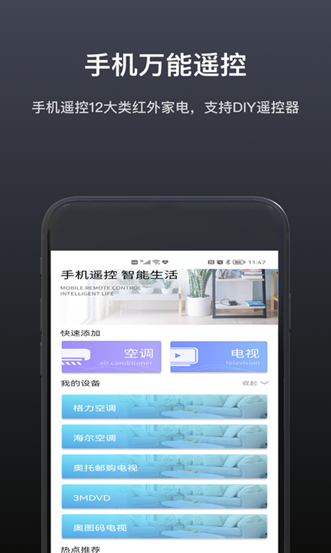 魔控萬能空調遙控器app 截圖4