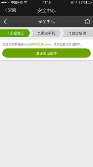 轻松掌握：《95分》APP绑定微信收款账户的超实用指南 2